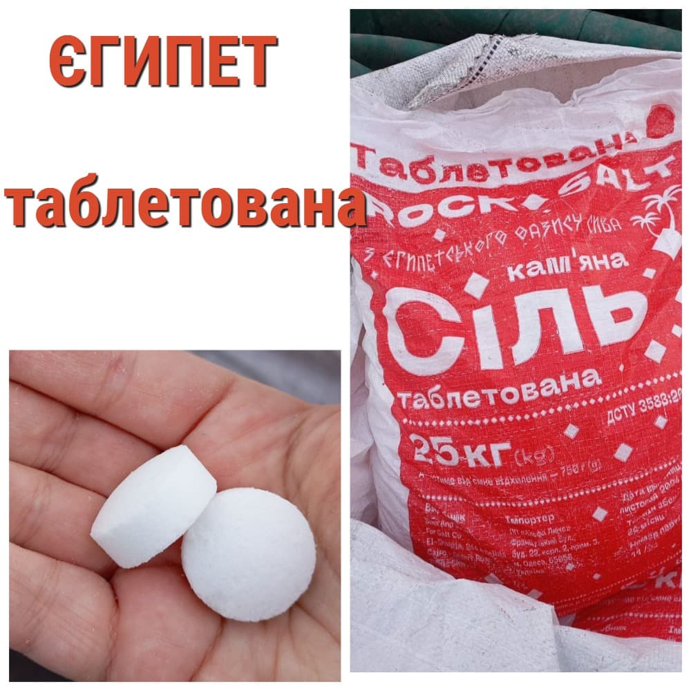 Сіль таблетована (Єгипет) 25 кг — мініатюра 2