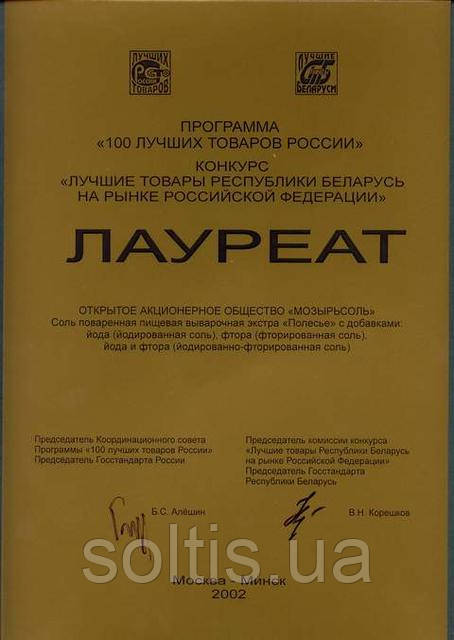Лауреат «Лучшие товары»